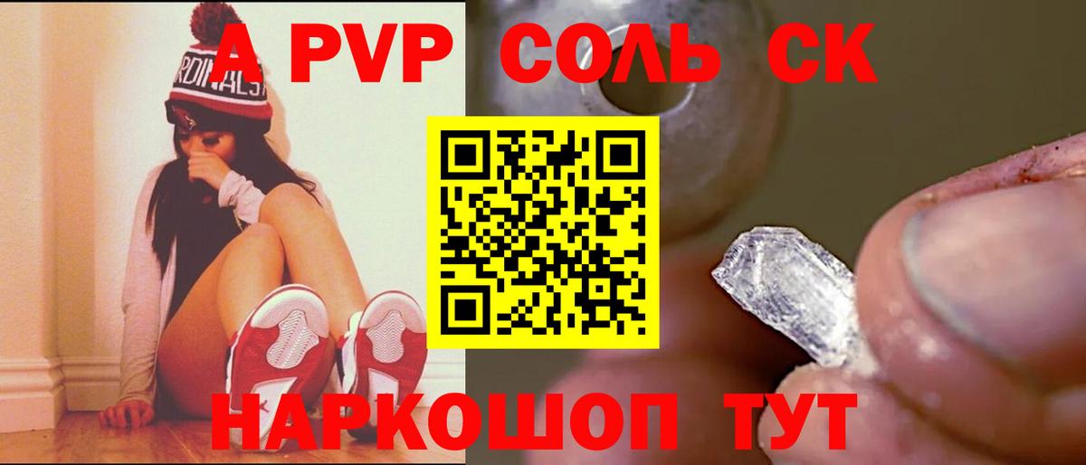 Alpha-PVP  Вход с VPN  А ПВП Соль  Апрелевка  Alfa_PVP крисы CK  A PVP кристаллы 