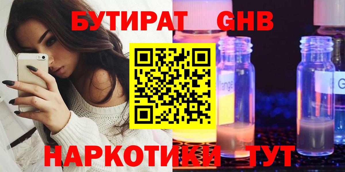 Бутират GHB Апрелевка