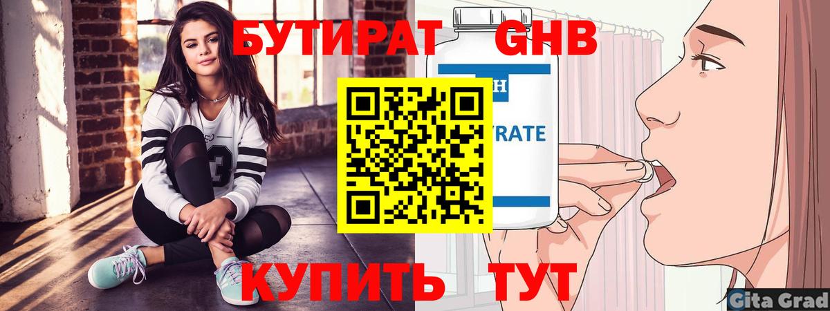 Бутират BDO 33%  БУТИРАТ  Апрелевка  Вход с VPN 