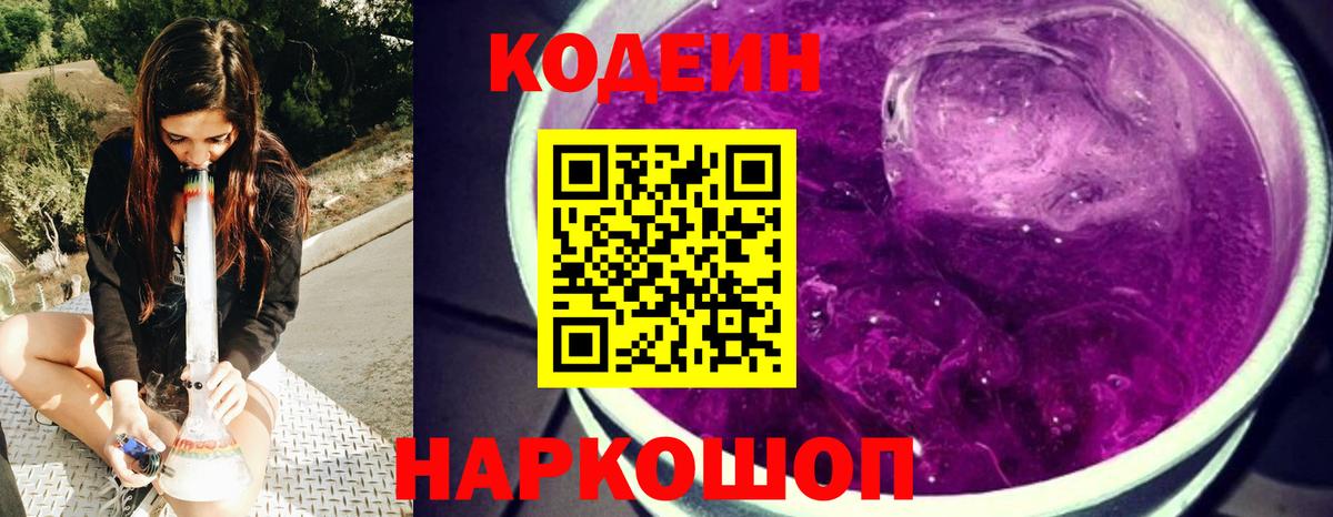 Кодеиновый сироп Lean напиток Lean (лин)  Вход с VPN  Апрелевка 