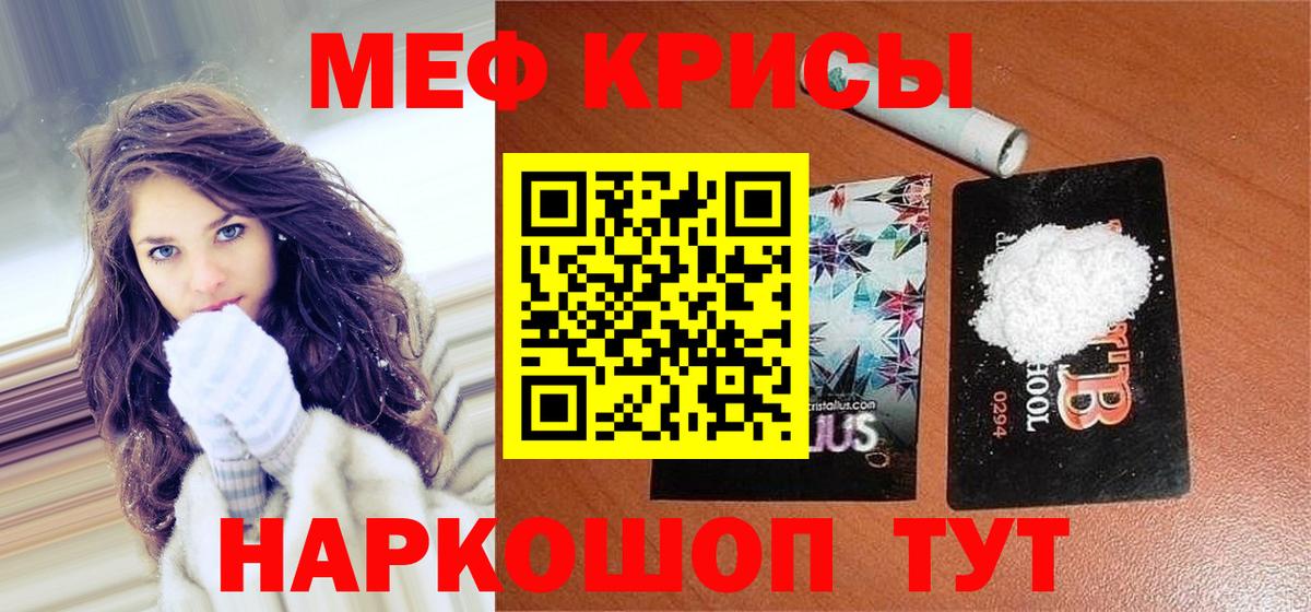 Меф мяу мяу мука Апрелевка